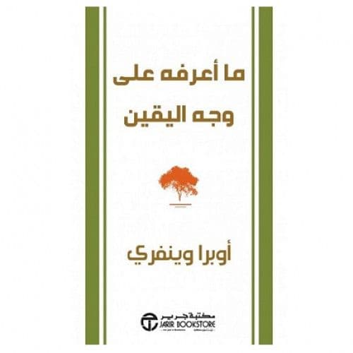 087937 ما أعرفه على وجه اليقين