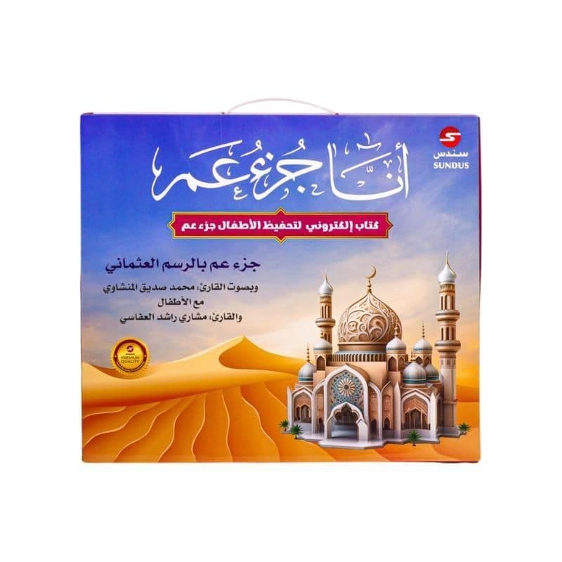 Sundus Juz Amma Electronic Educational Book