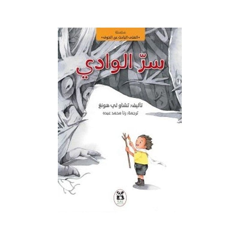 سر الوادي