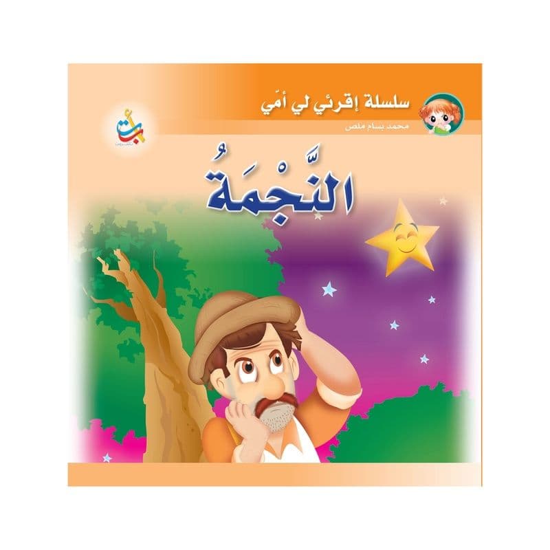 النجمة- سوفت