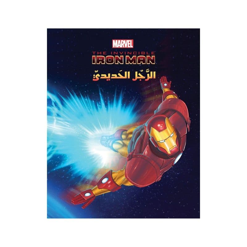 عالم الأقوياء - Iron Man الرجل الحديدي