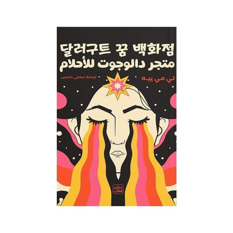 متجر دالوجوت للأحلام