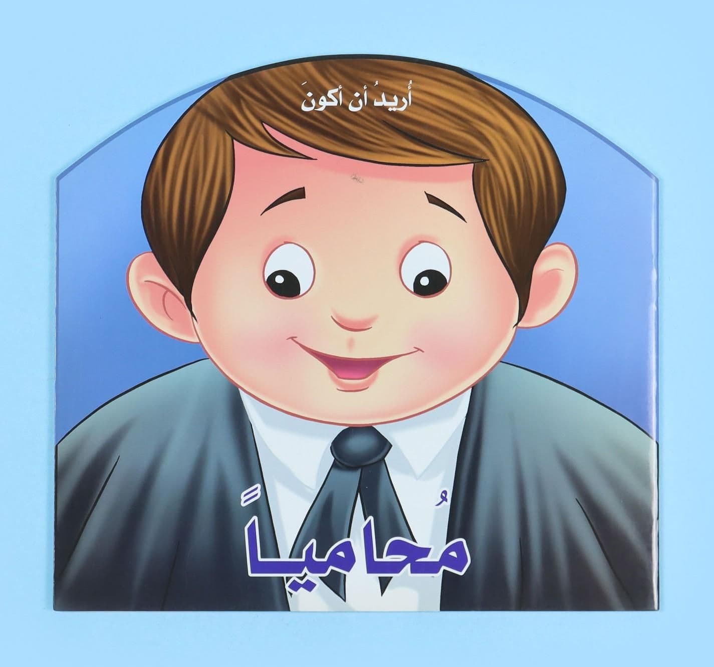 I Want To Be A Lawyer
