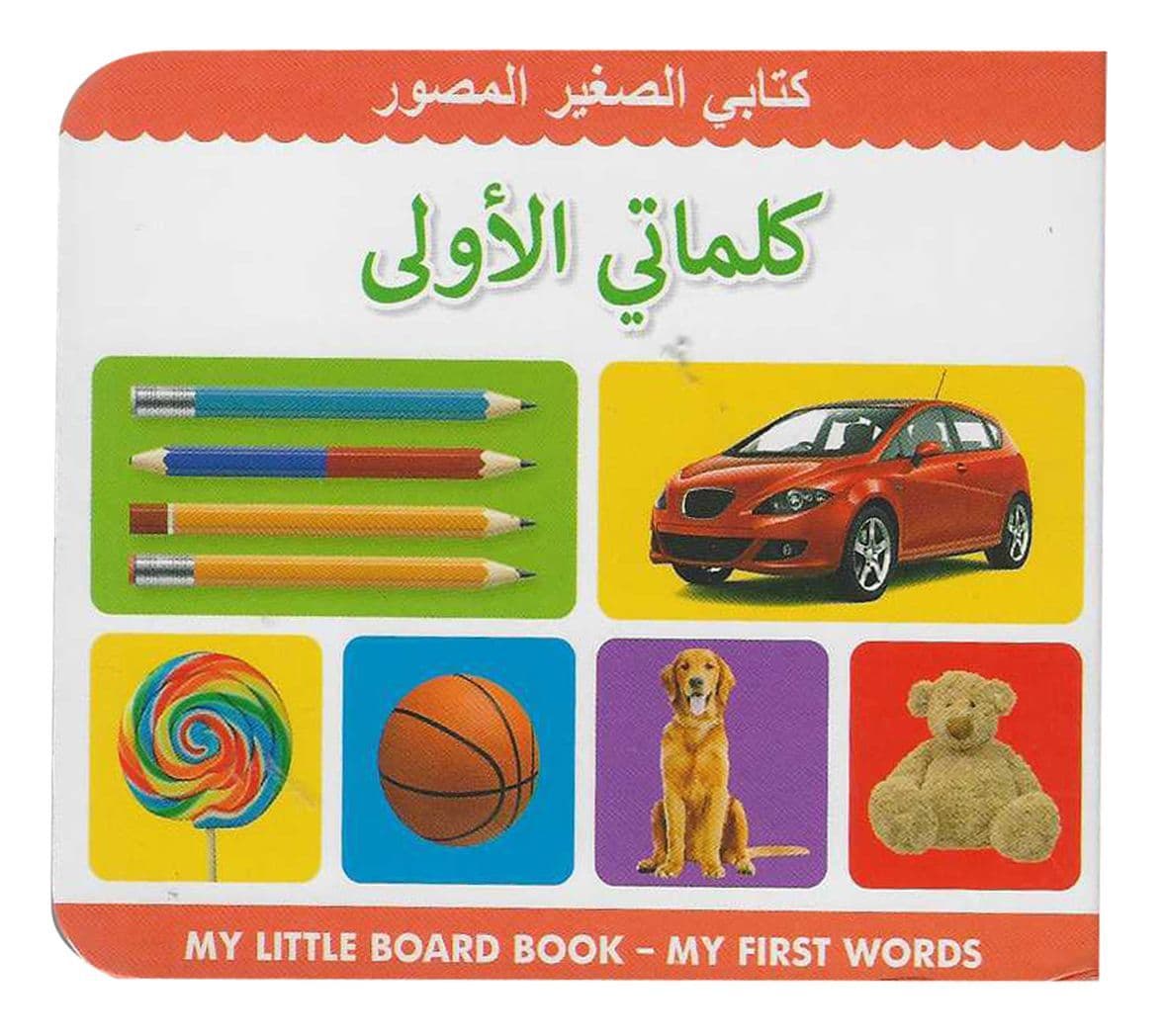 My Little Board Book My First Words Arabic