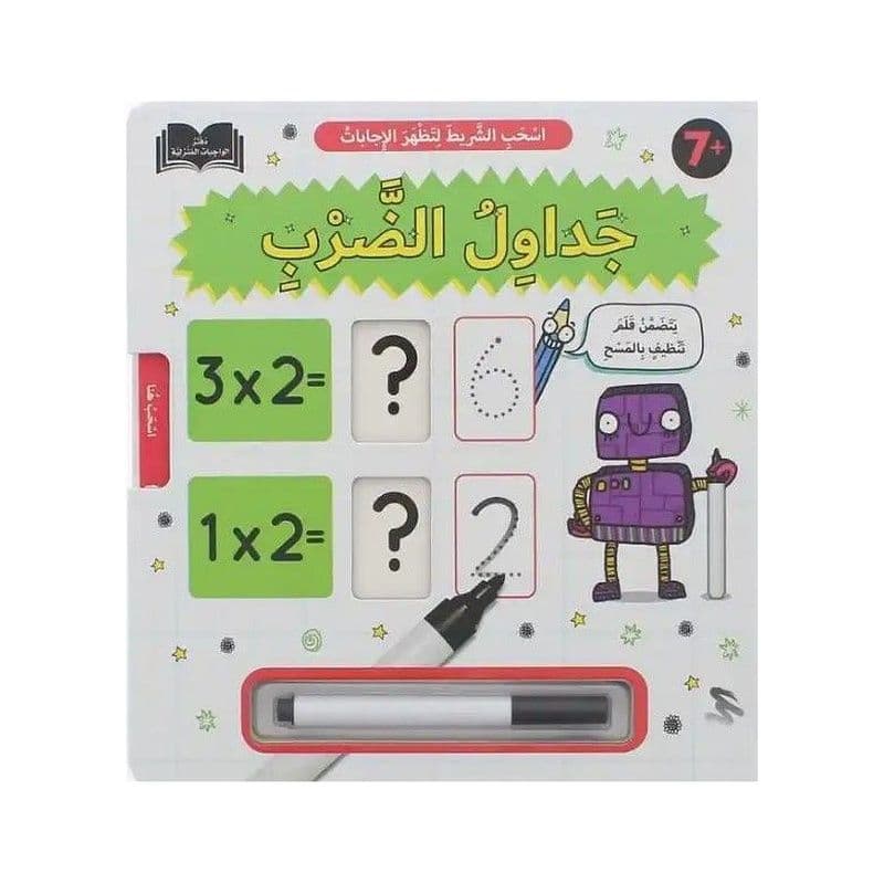 اسحب الشريط لتظهر الإجابات: جدول الضرب