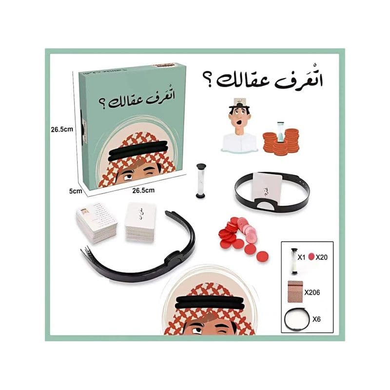 اتعرف عقالك؟
