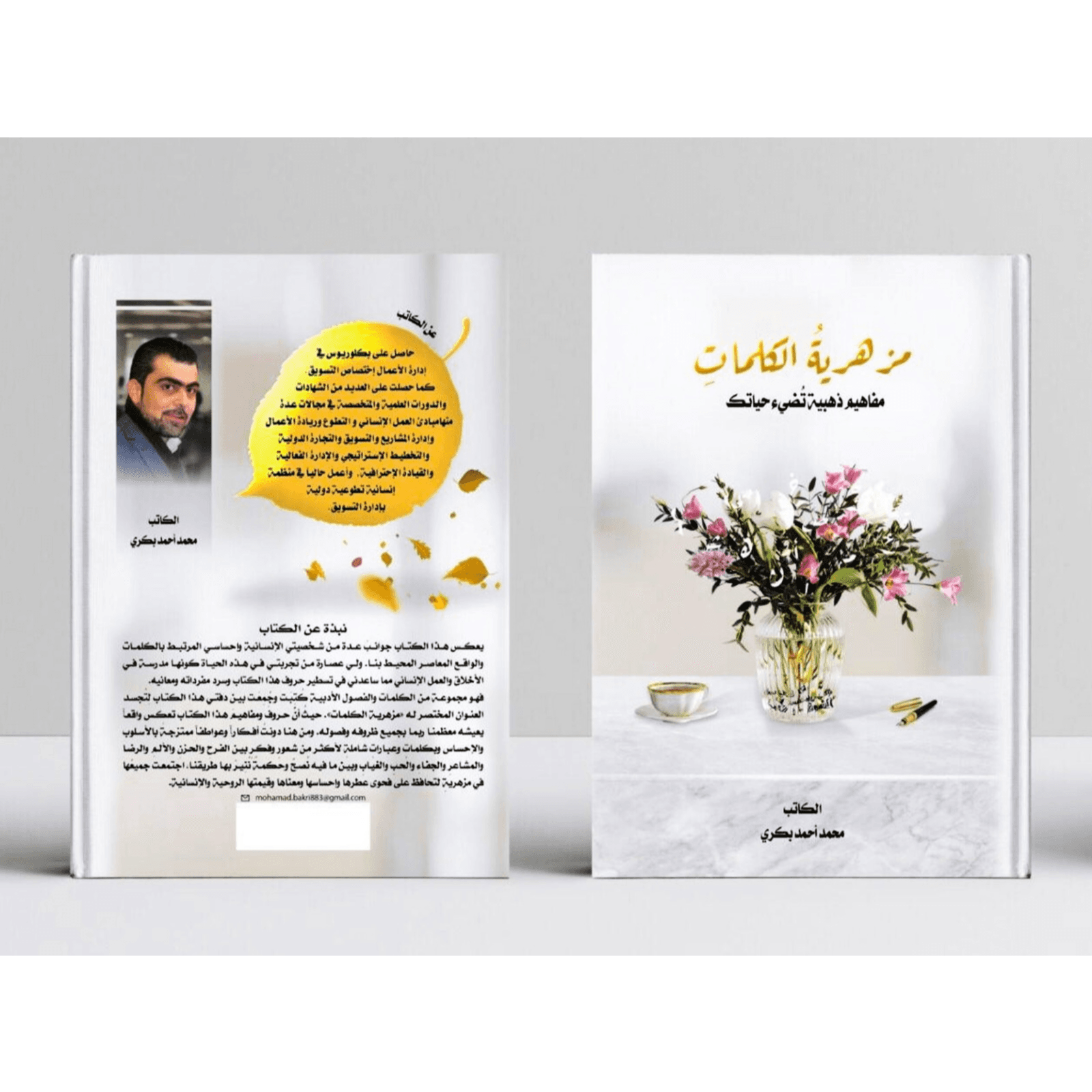 مزهرية الكلمات