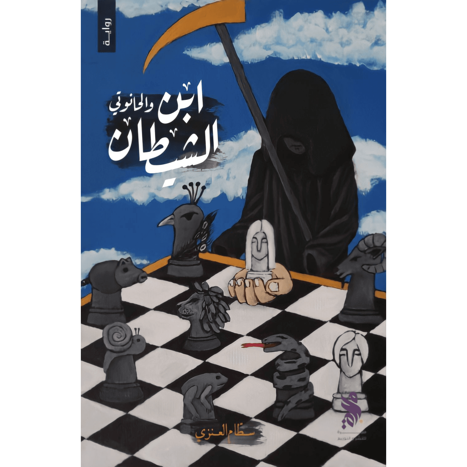 135201 The Devil's Son And The Undertaker