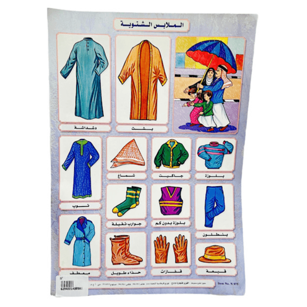Winter Clothes Name Stickers Educational Arabic A4 Size - 10234